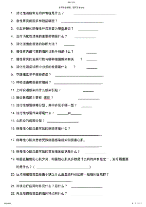 2022年大学生医疗卫生保健课考试题 .pdf