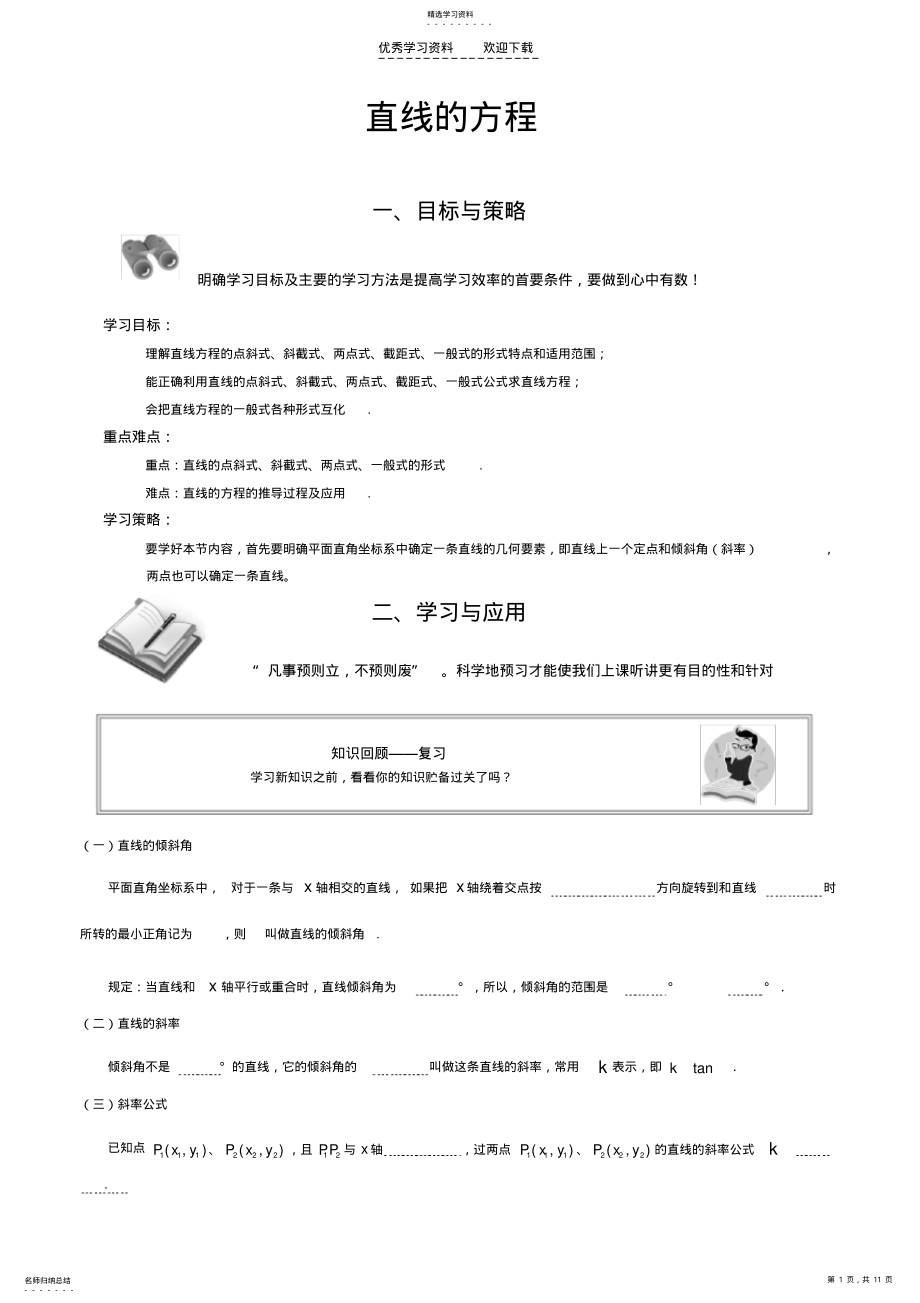 2022年苏教版初中数学直线的方程 .pdf_第1页