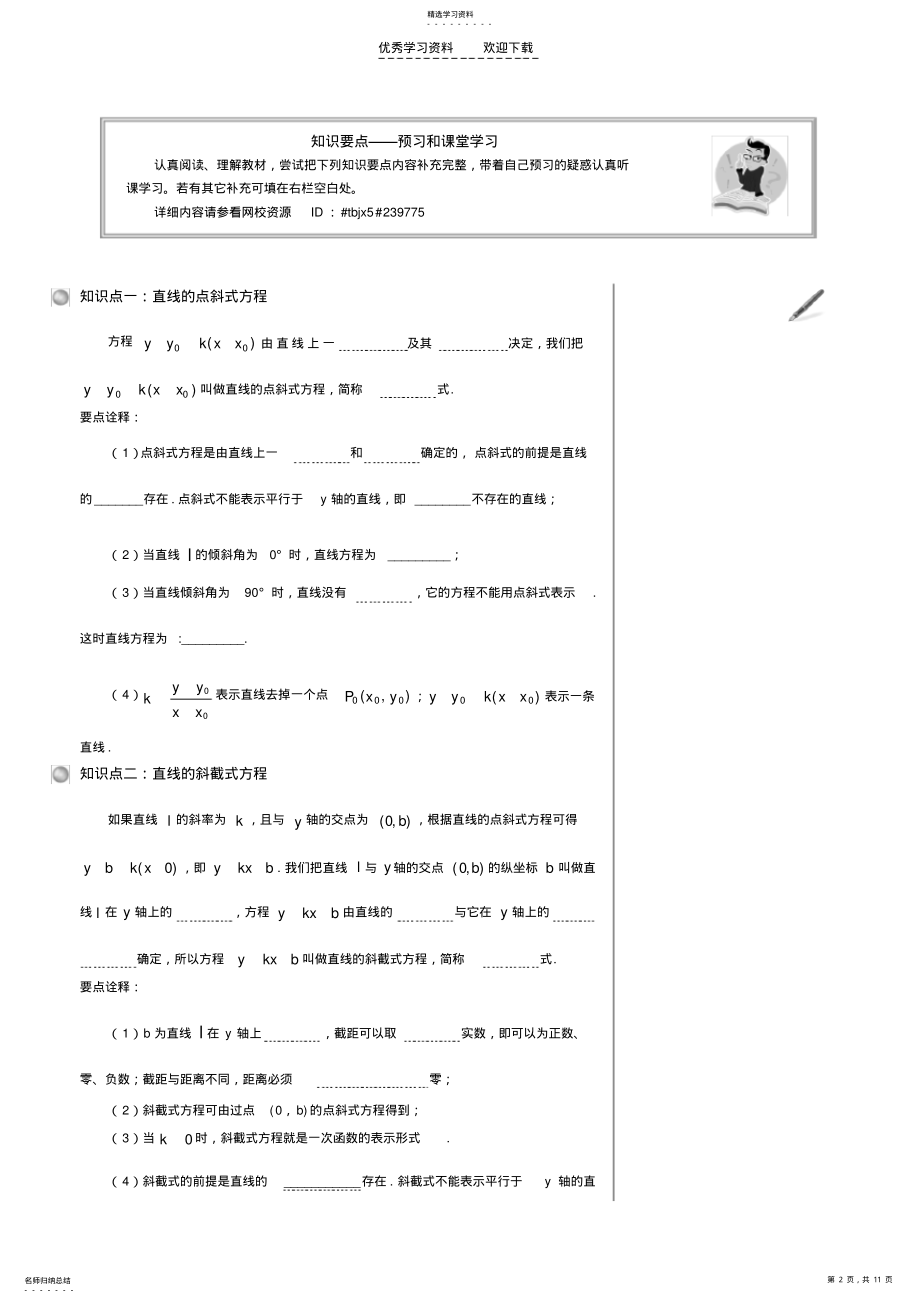 2022年苏教版初中数学直线的方程 .pdf_第2页