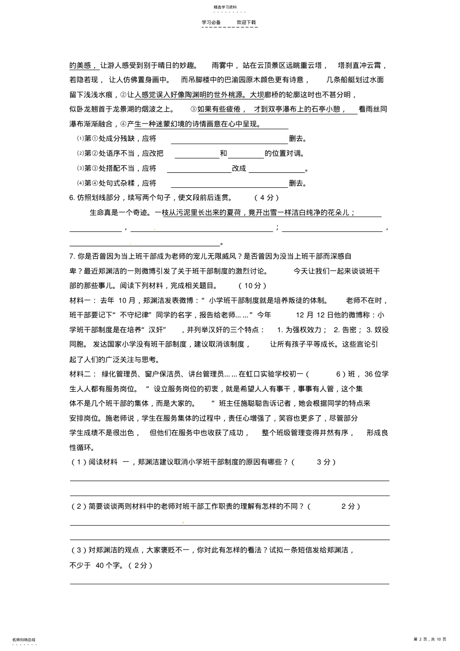 2022年重庆市重庆一中学年七年级语文上学期期末考试试题 .pdf_第2页