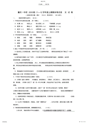 2022年重庆市重庆一中学年七年级语文上学期期末考试试题 .pdf