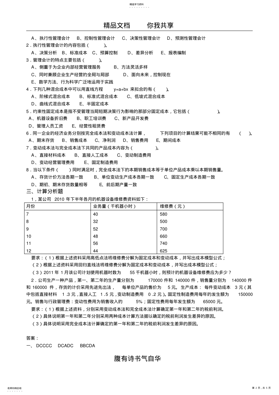 2022年练习题一及答案 .pdf_第2页