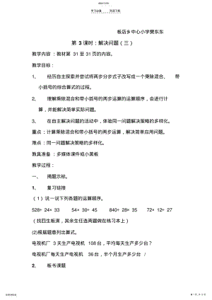 2022年四年级数学解决问题 .pdf