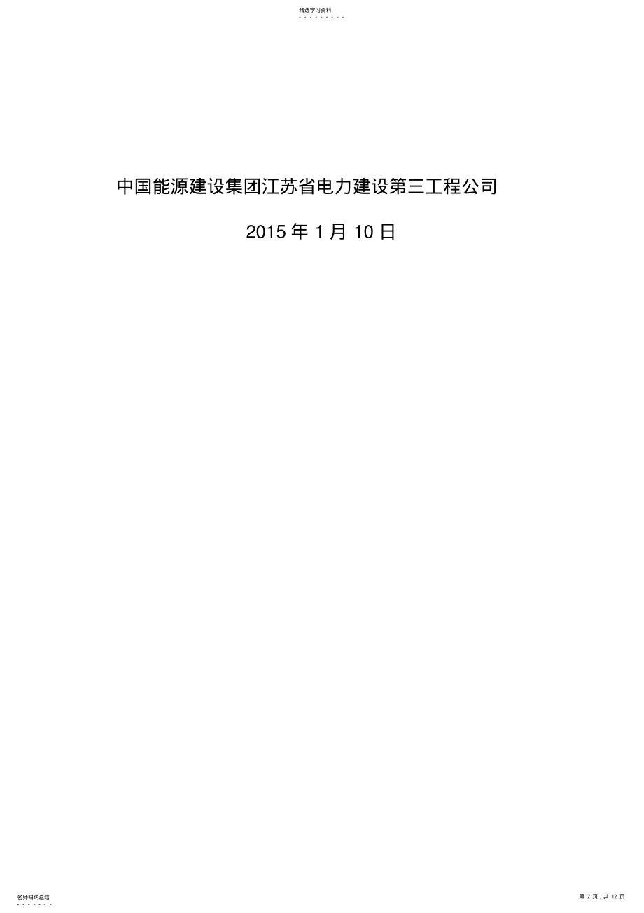 2022年风机线路送电方案 .pdf_第2页