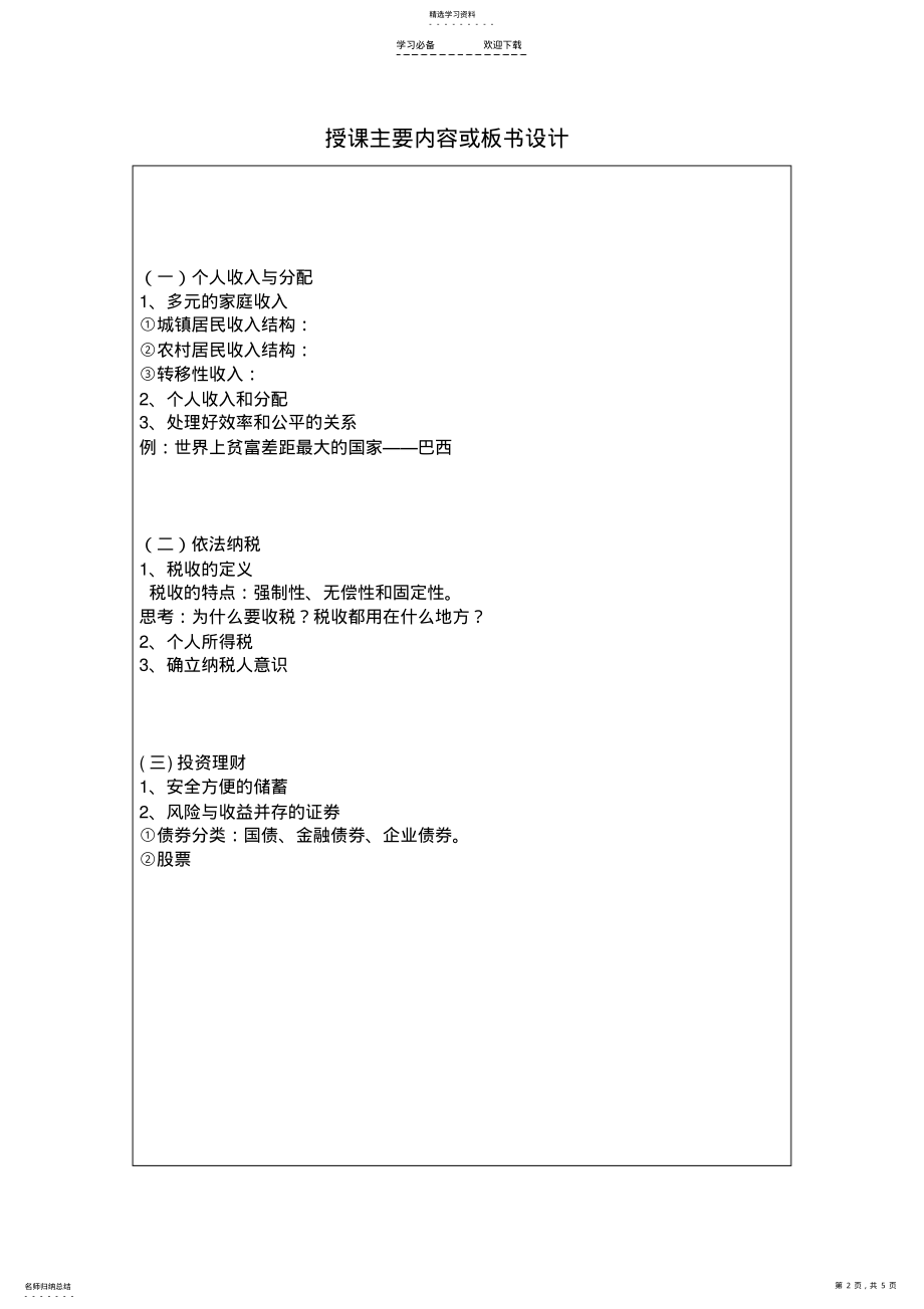 2022年经济政治与社会理论教案第三课 .pdf_第2页