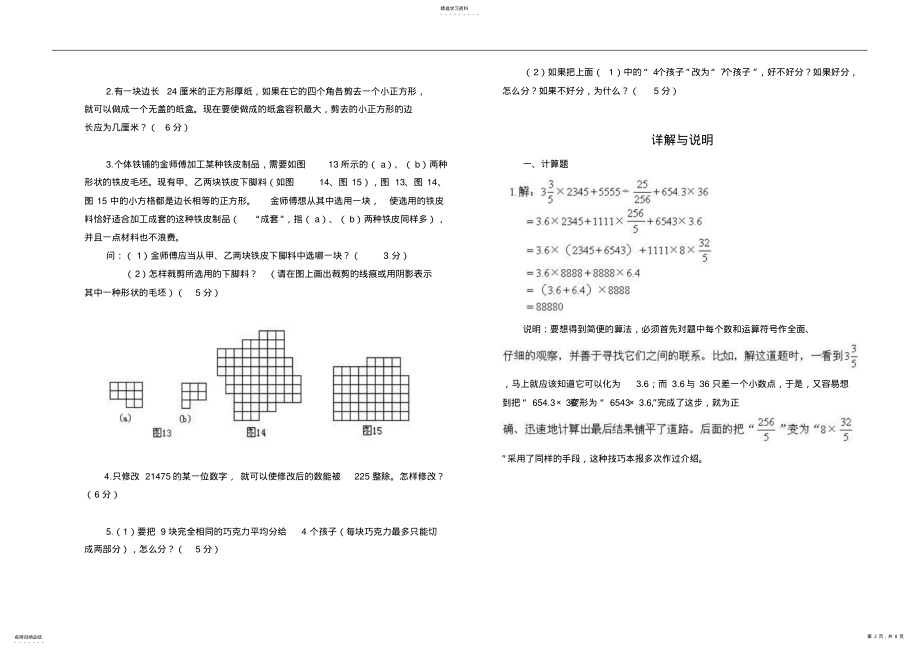 2022年小学六年级数学竞赛试题及详细答案 2.pdf_第2页