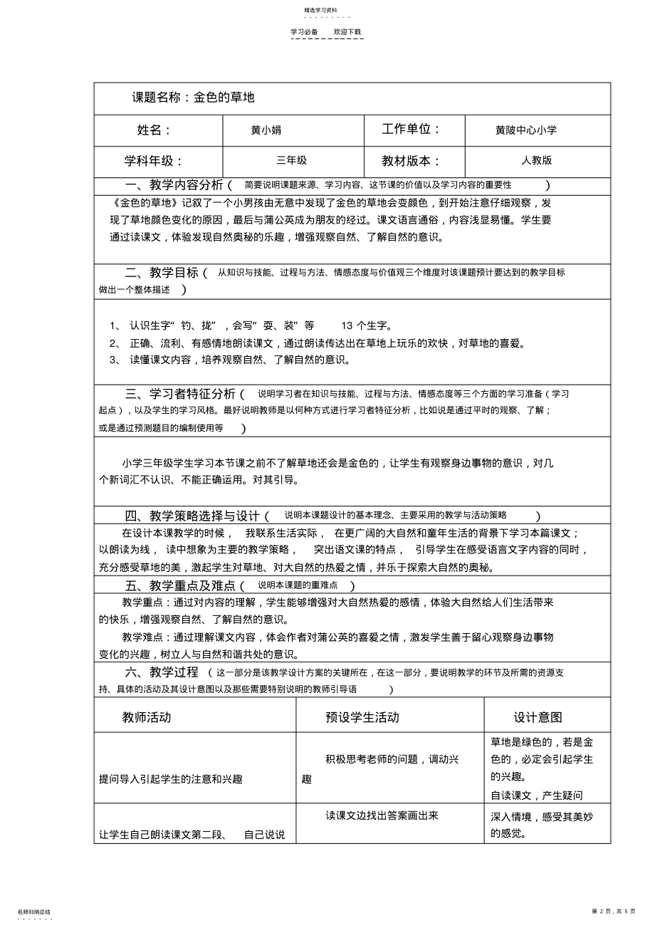 2022年金色的草地教学设计模板 .pdf_第2页