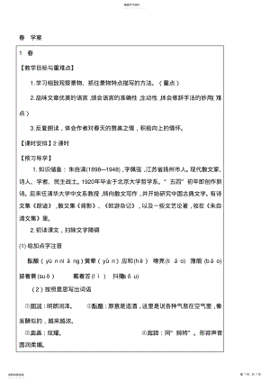 2022年初一七年级语文上册学案-春1 .pdf