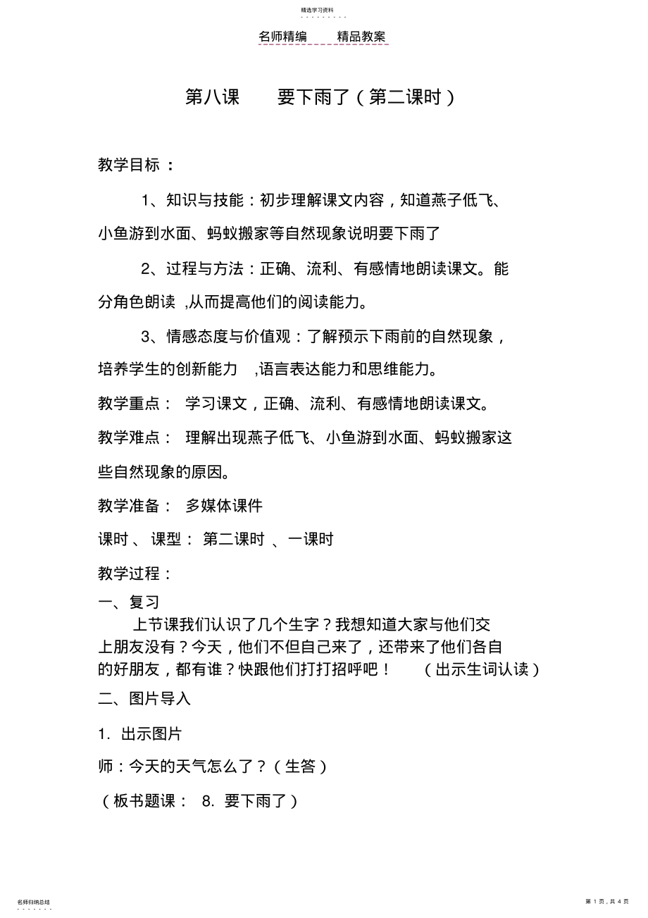 2022年要下雨了__试讲教案 .pdf_第1页