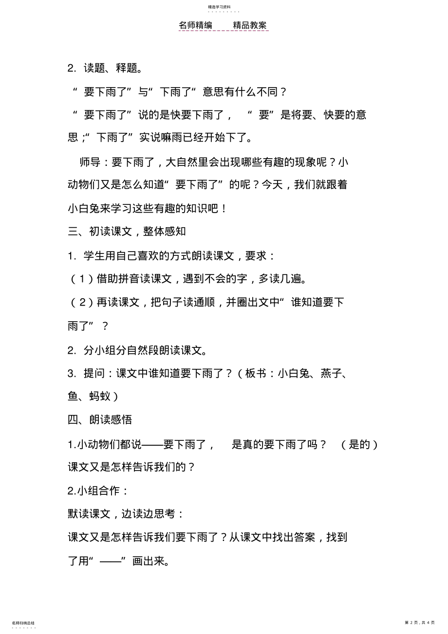 2022年要下雨了__试讲教案 .pdf_第2页