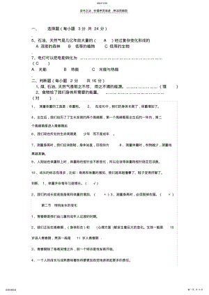 2022年六年级小学科学复习资料 .pdf