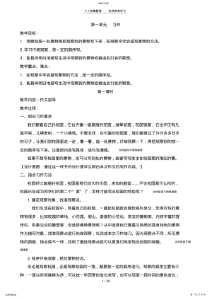 2022年语言表达教案 .pdf