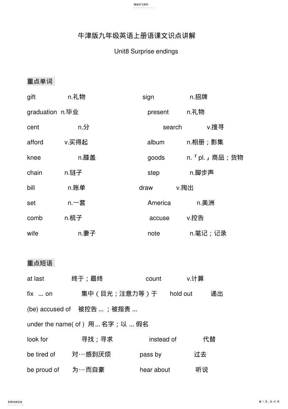 2022年初中英语九级上册Unit8知识点语法精讲 .pdf_第1页