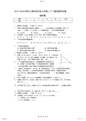 2022年完整word版,上海市八年级期末数学试卷- .pdf