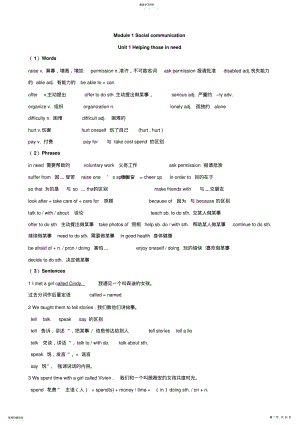 2022年初中英语八年级下册Unit1知识点语法精讲精练 .pdf