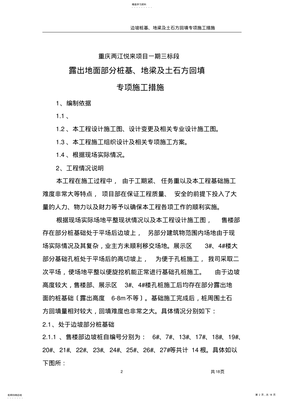 2022年边坡桩基专项施工方案 .pdf_第2页