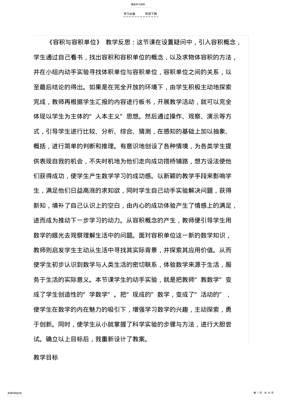 2022年容积与容积单位教学设计 .pdf_第1页