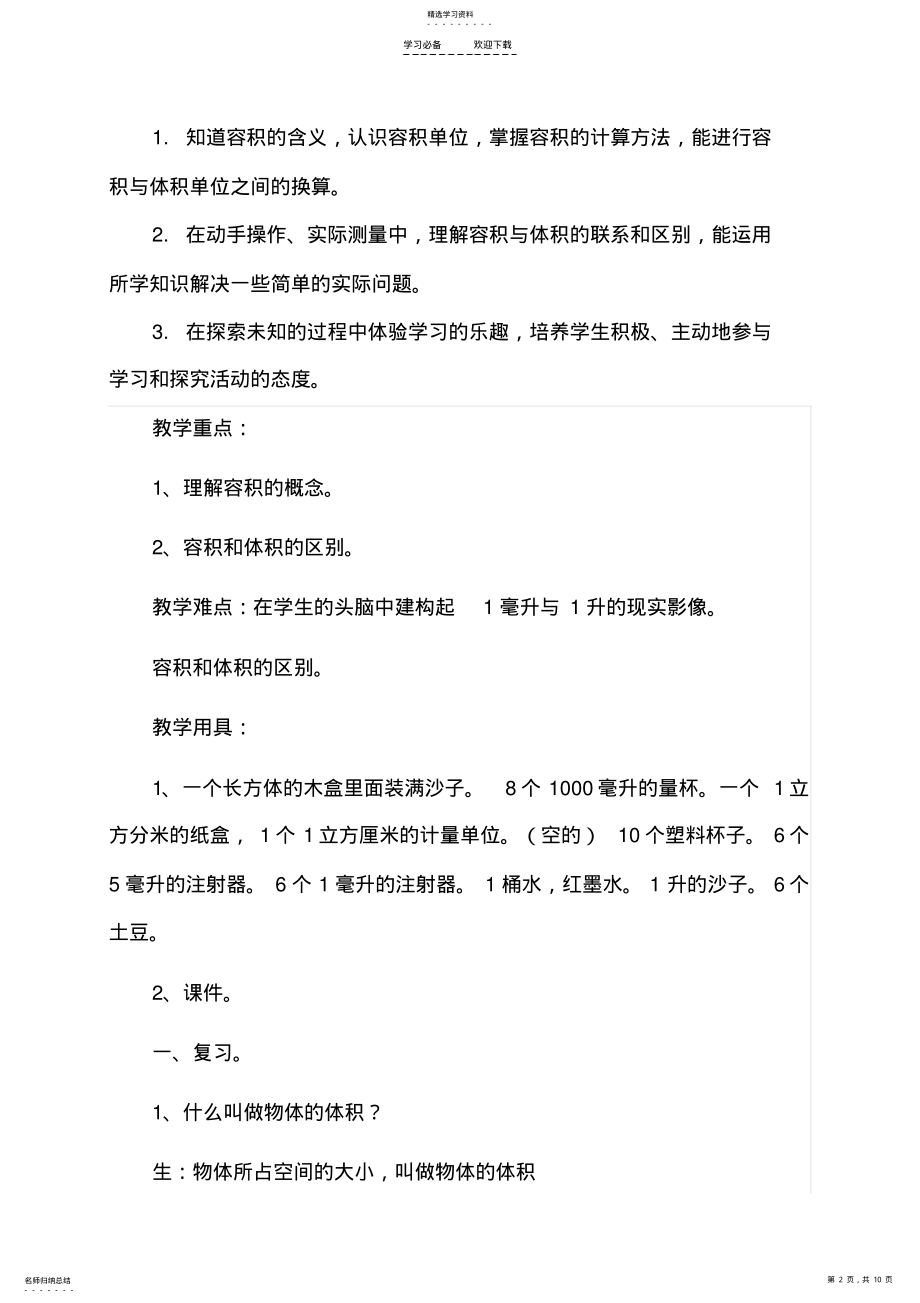 2022年容积与容积单位教学设计 .pdf_第2页