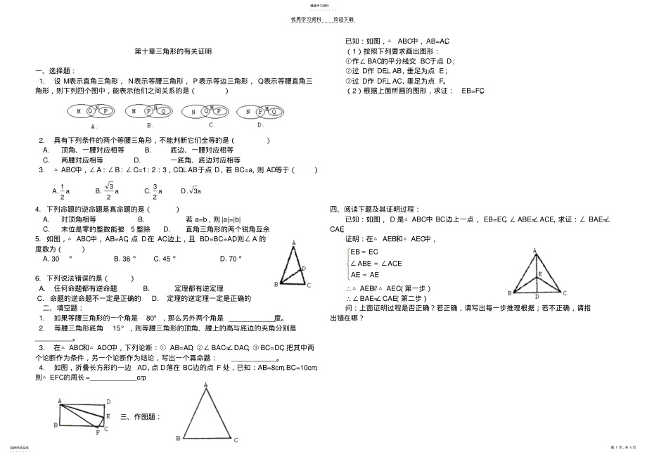 2022年初中数学第十章三角形的有关证明检测 .pdf_第1页