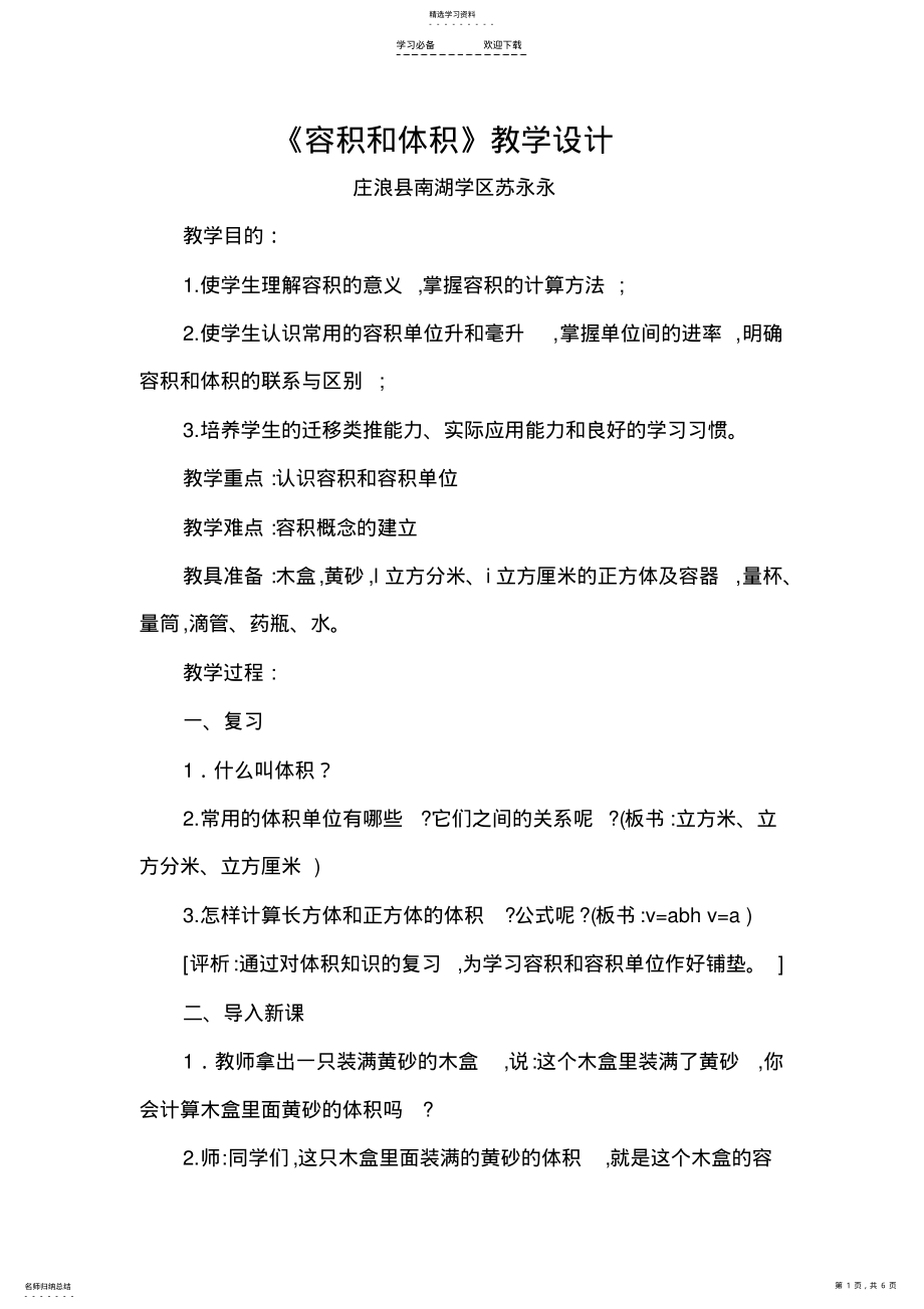 2022年容积和体积教学设计 .pdf_第1页