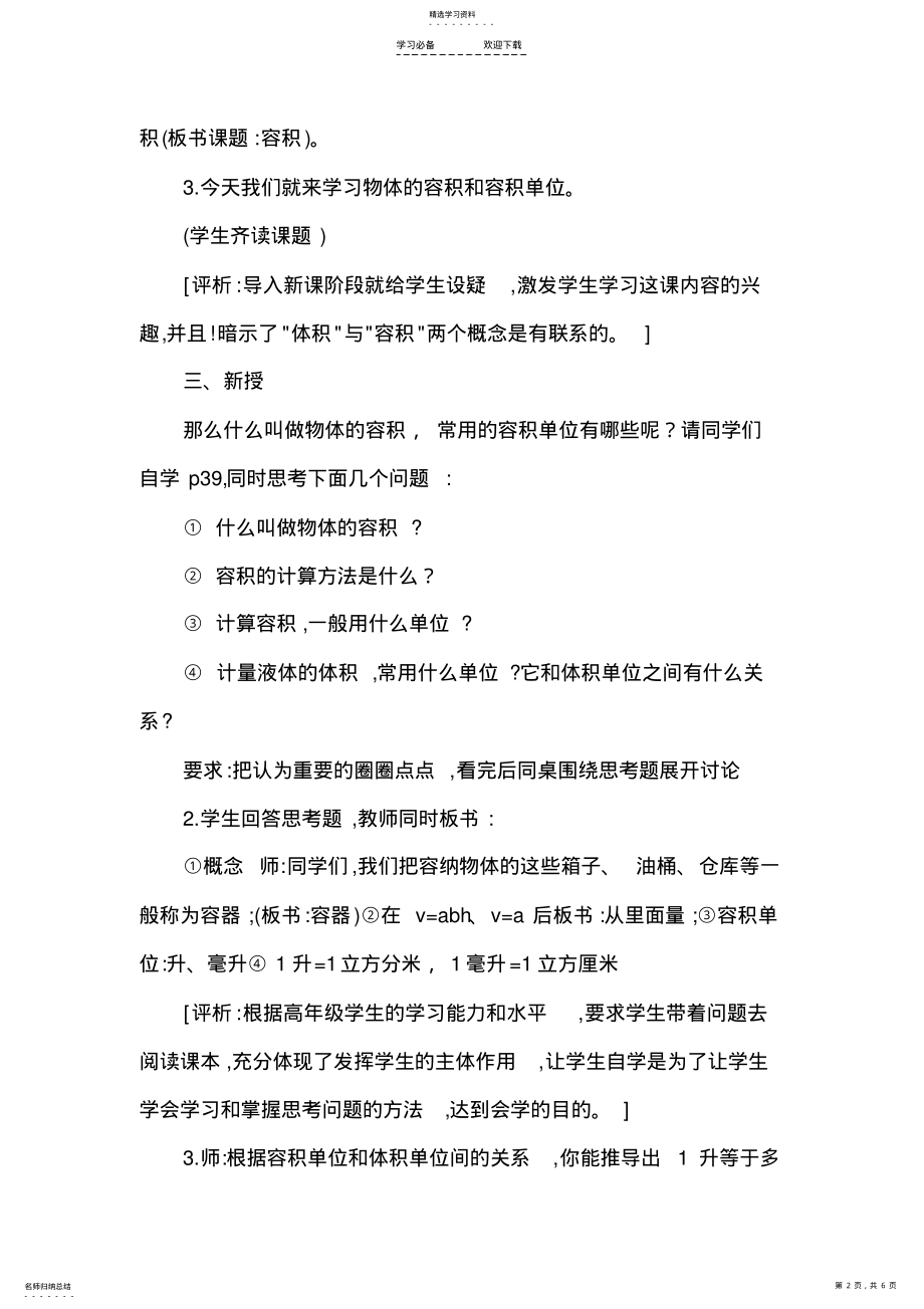 2022年容积和体积教学设计 .pdf_第2页