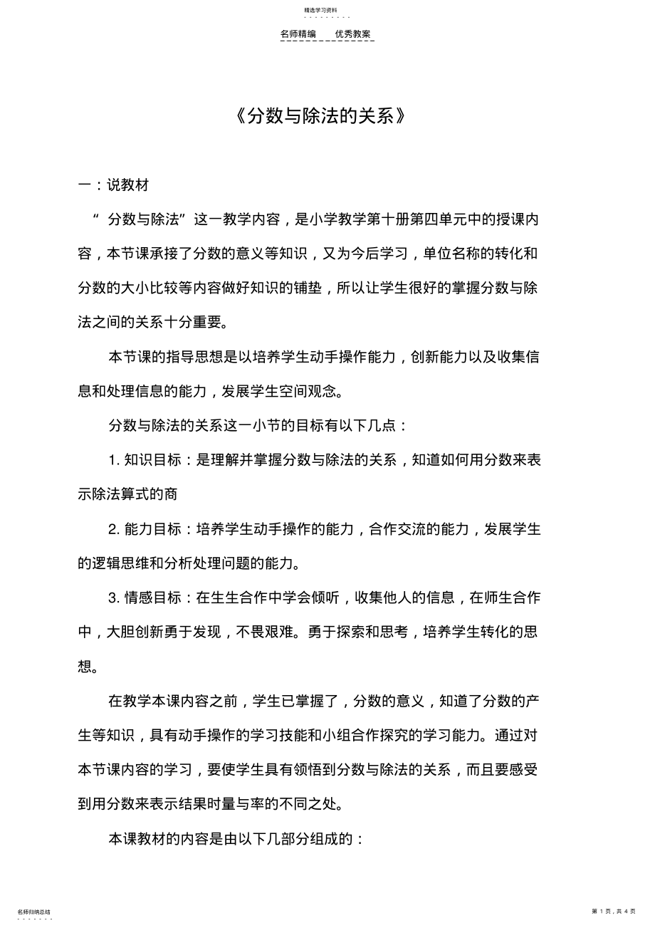 2022年分数与除法说课稿 .pdf_第1页