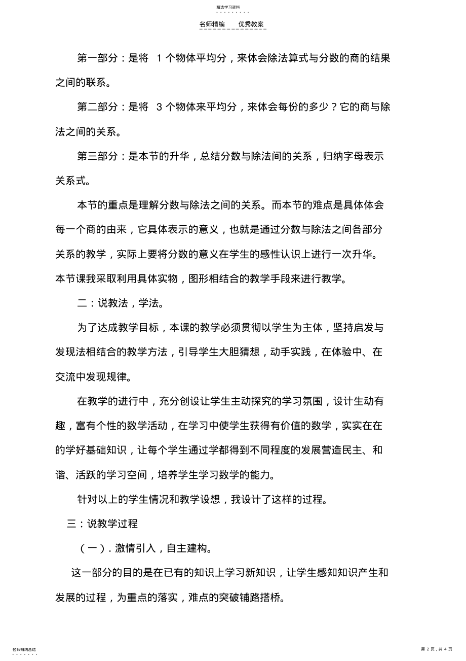 2022年分数与除法说课稿 .pdf_第2页