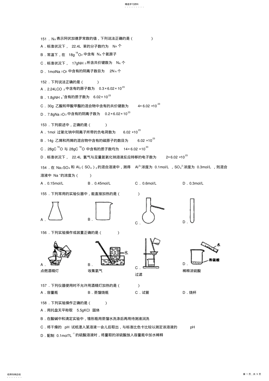 2022年高一化学第一章易错题集 .pdf_第1页