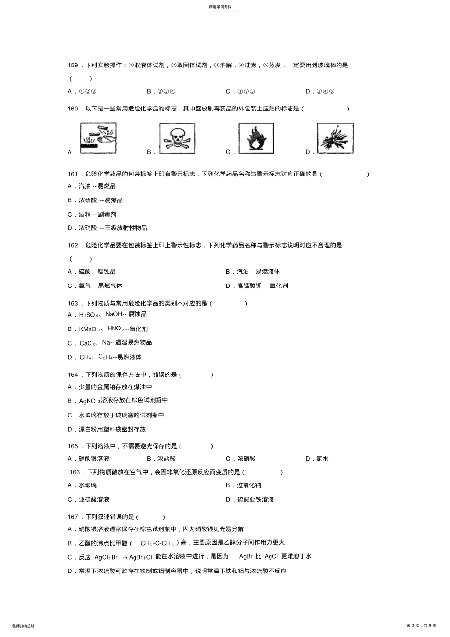 2022年高一化学第一章易错题集 .pdf_第2页