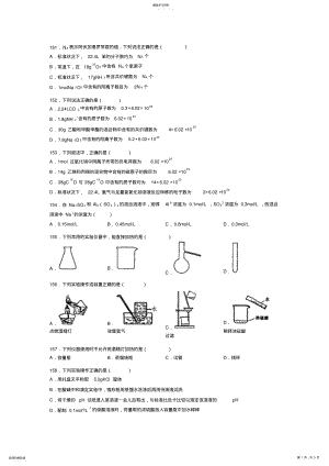 2022年高一化学第一章易错题集 .pdf