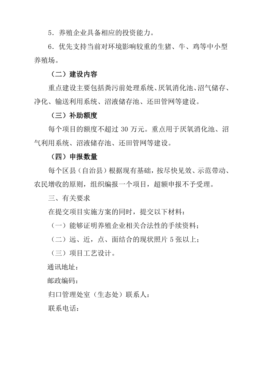 沼气工程申报条件及要求.pdf_第2页