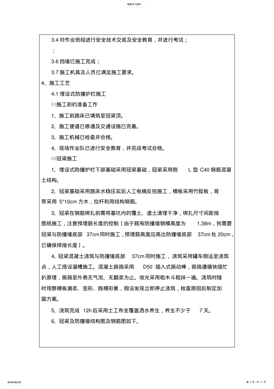 2022年防撞护栏技术交底 .pdf_第2页