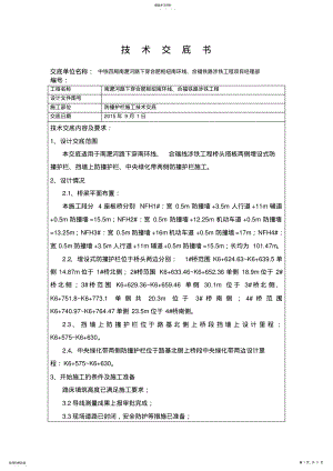 2022年防撞护栏技术交底 .pdf