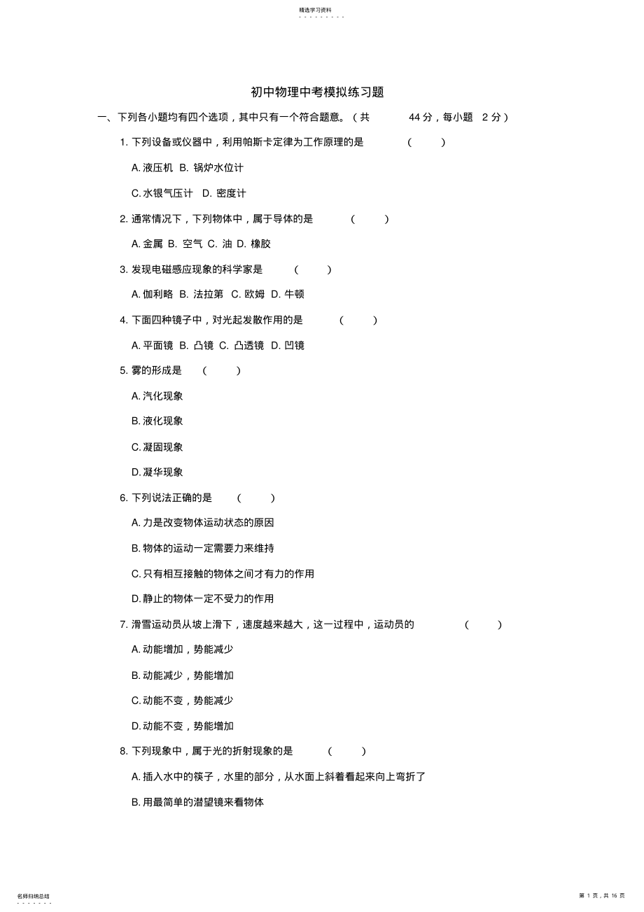 2022年初中物理中考模拟练习题 3.pdf_第1页