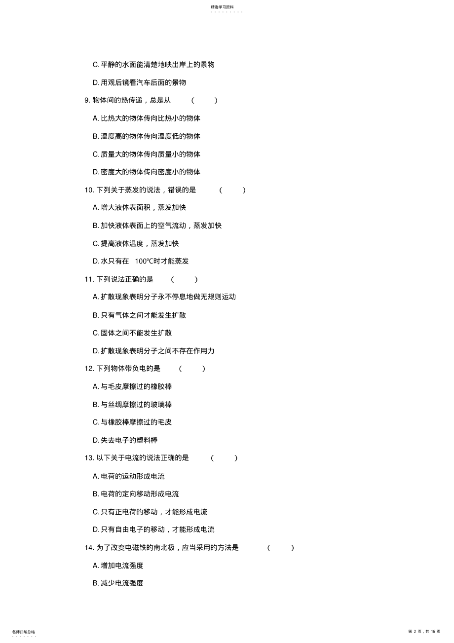 2022年初中物理中考模拟练习题 3.pdf_第2页