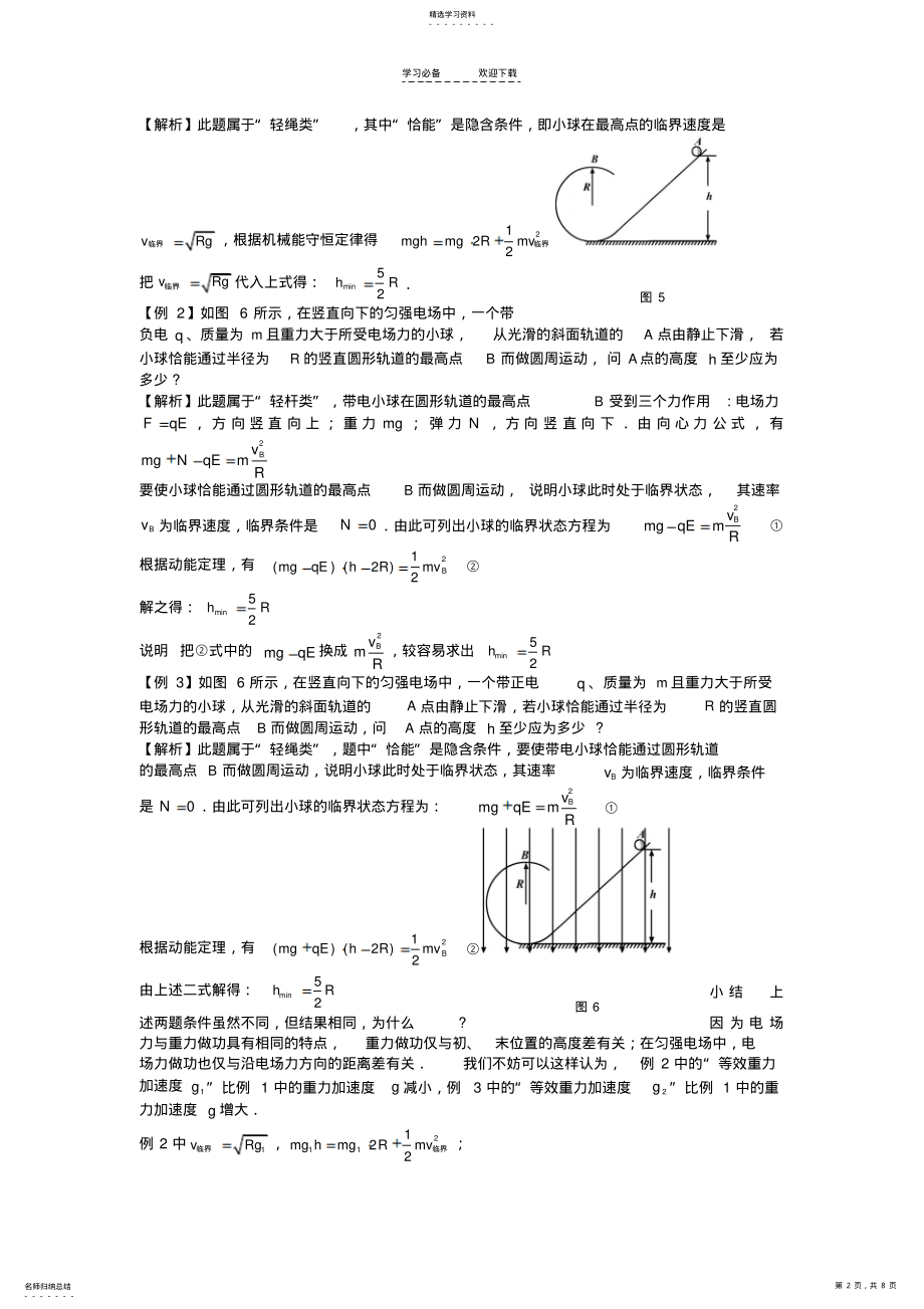 2022年圆周运动脱轨和临界问题 .pdf_第2页