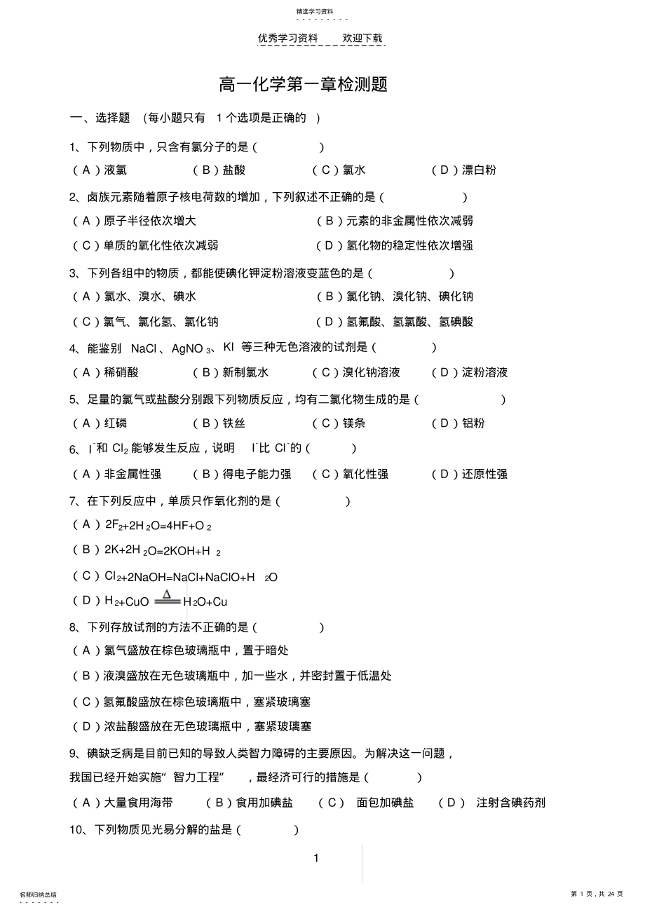 2022年高一化学第三章检测题. .pdf_第1页