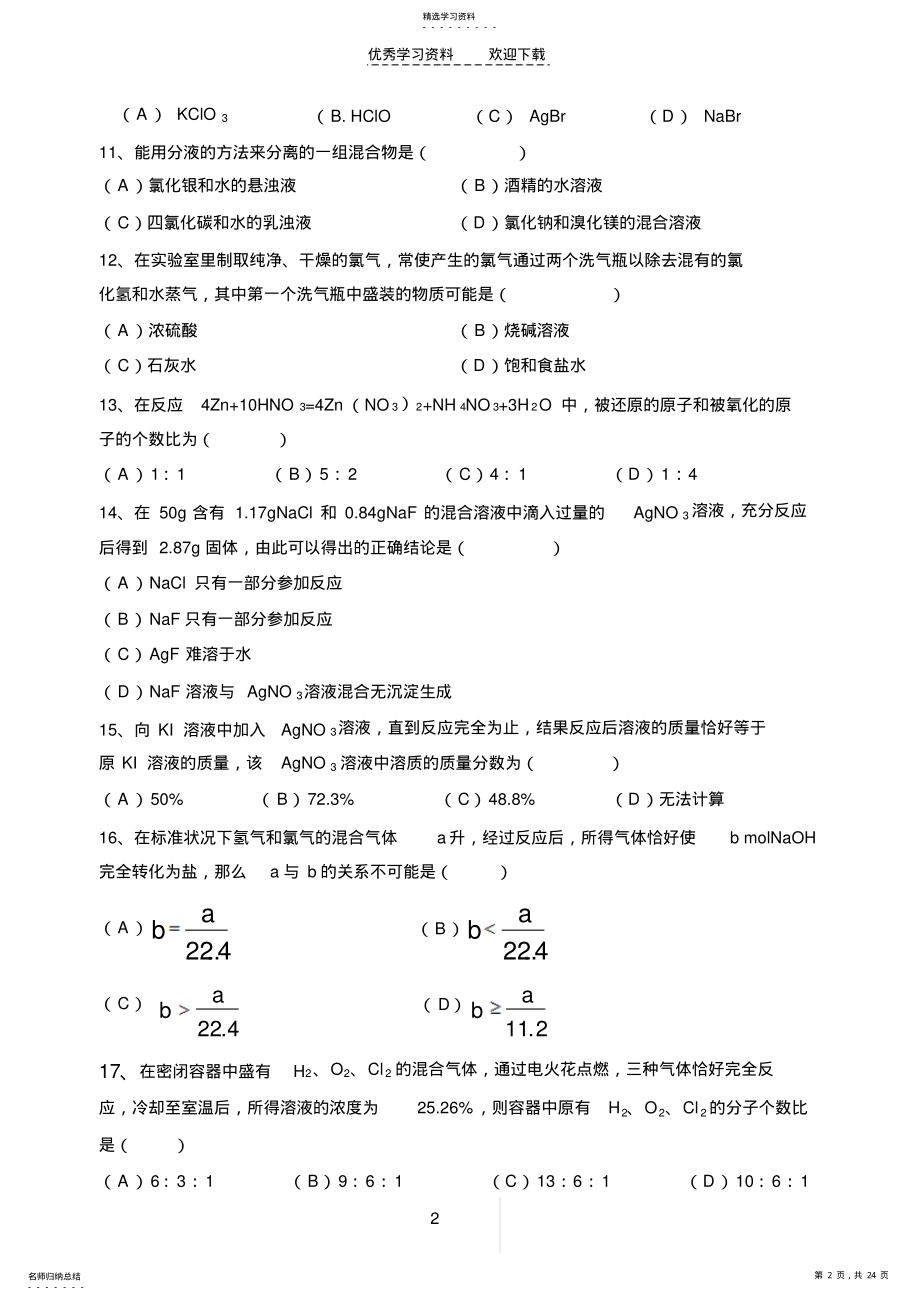 2022年高一化学第三章检测题. .pdf_第2页