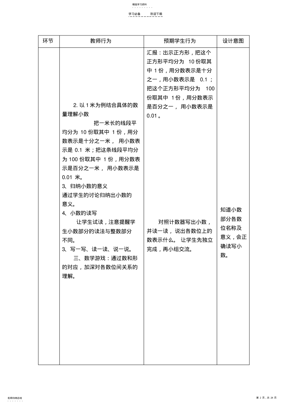 2022年小学数学四年级下册第一单元教学设计 .pdf_第2页