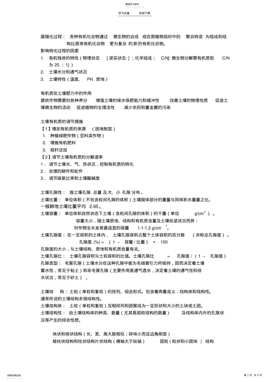 2022年土壤学复习重点要义 .pdf_第2页