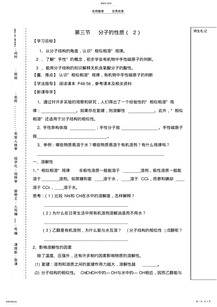 2022年化学选修三第二章第三节分子的性质 .pdf_第1页