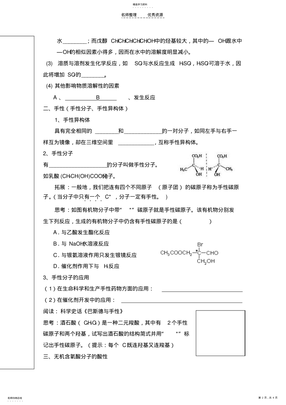 2022年化学选修三第二章第三节分子的性质 .pdf_第2页