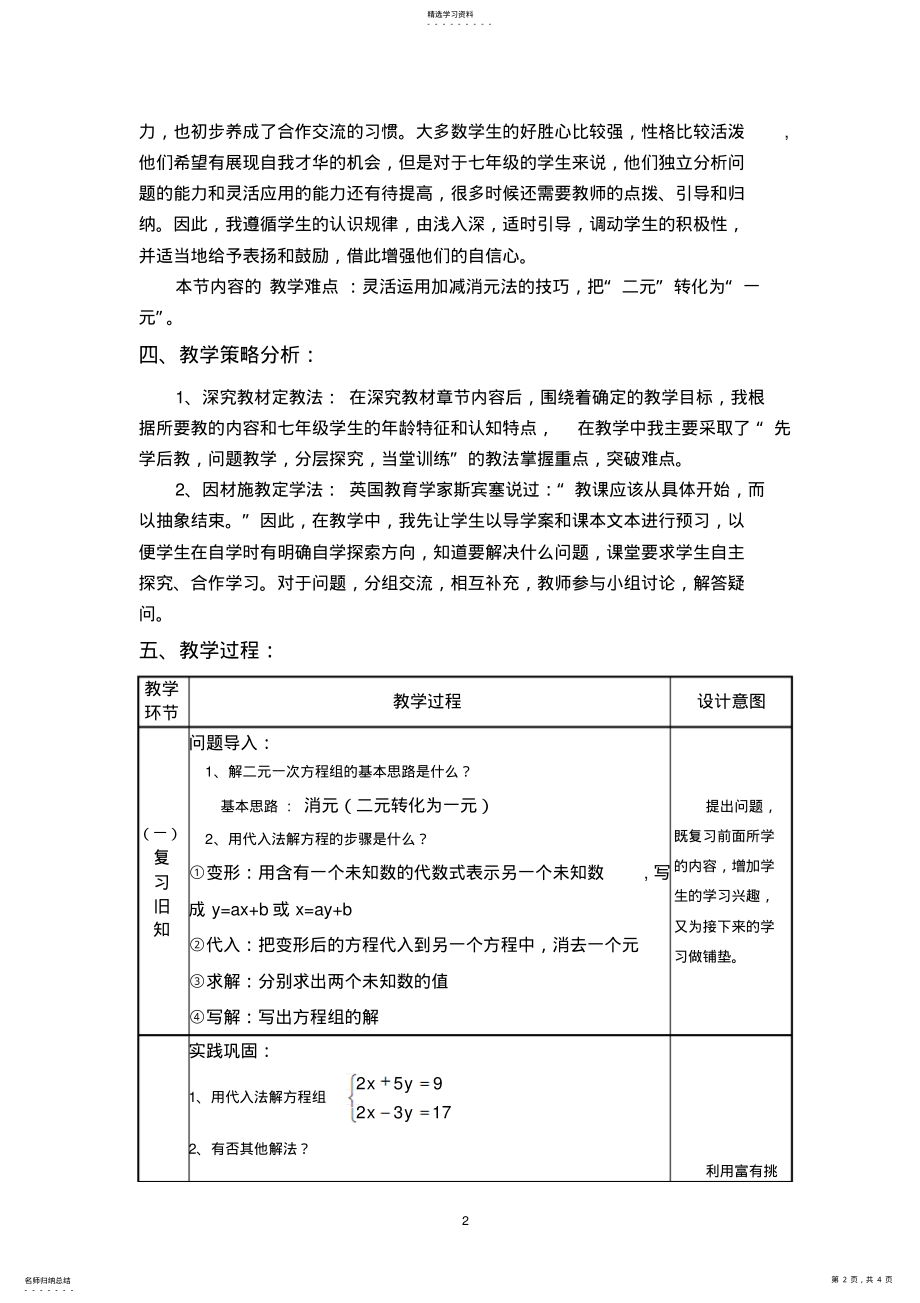 2022年华师大版七年级数学下册《加减消元法解二元一次方程组》教学设计 .pdf_第2页