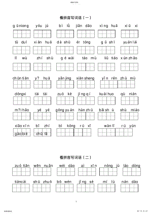 2022年部编版二年级下册语文看拼音写词语 .pdf