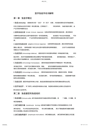 2022年医学免疫学名词解释讲解 .pdf