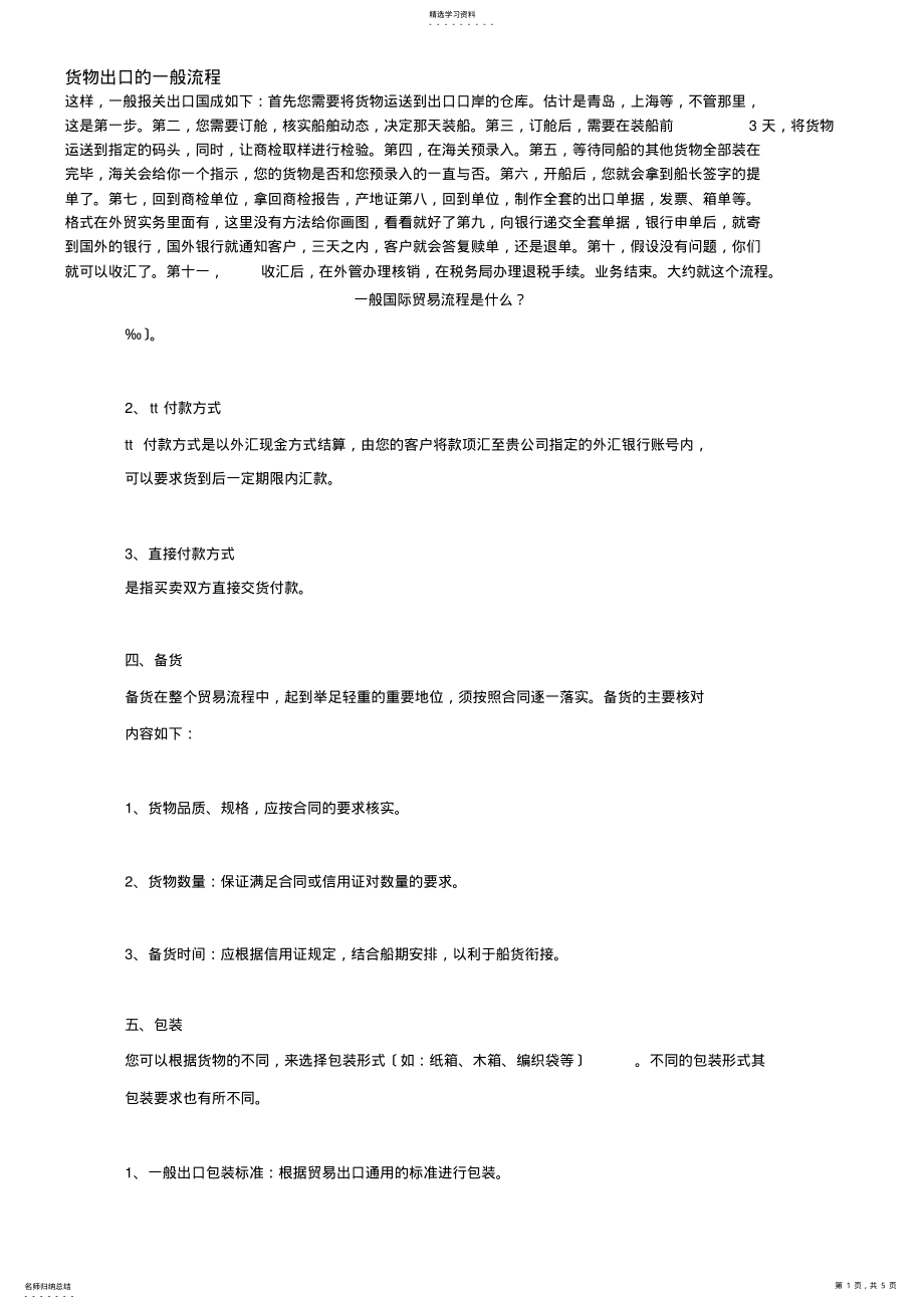 2022年货物出口的一般流程 .pdf_第1页