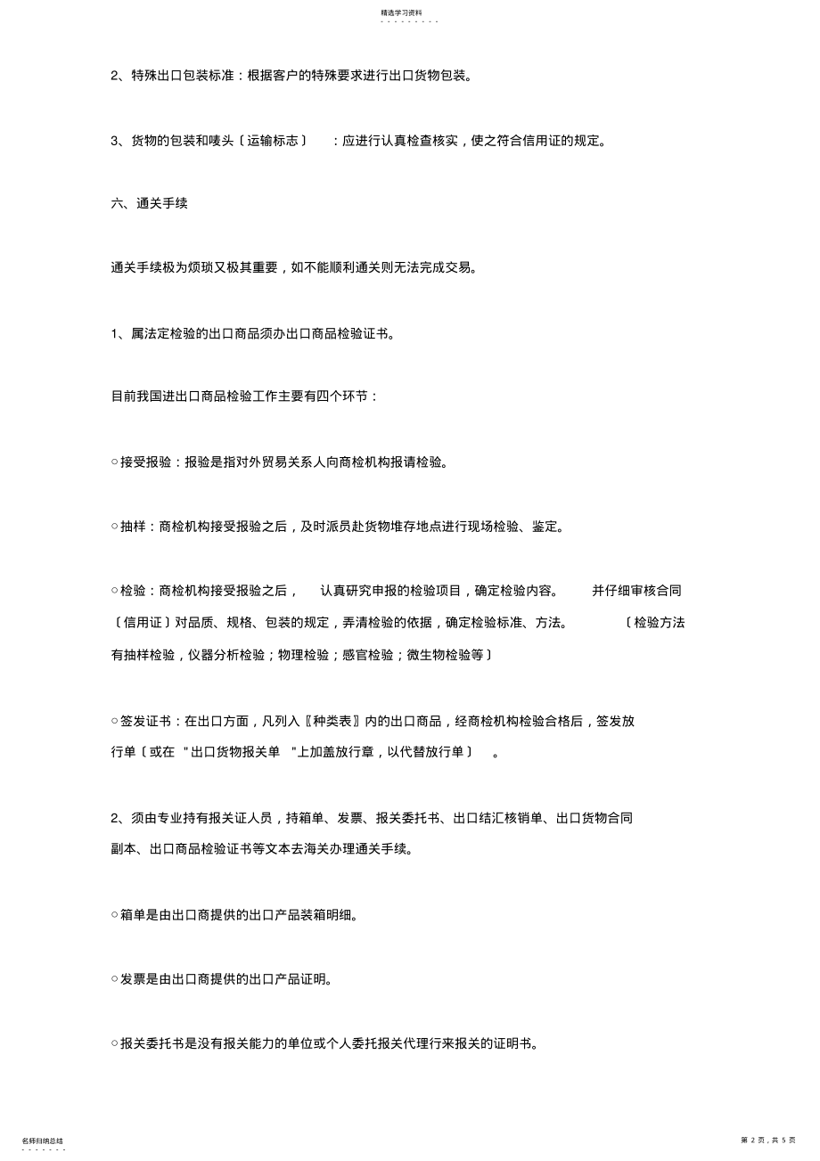 2022年货物出口的一般流程 .pdf_第2页