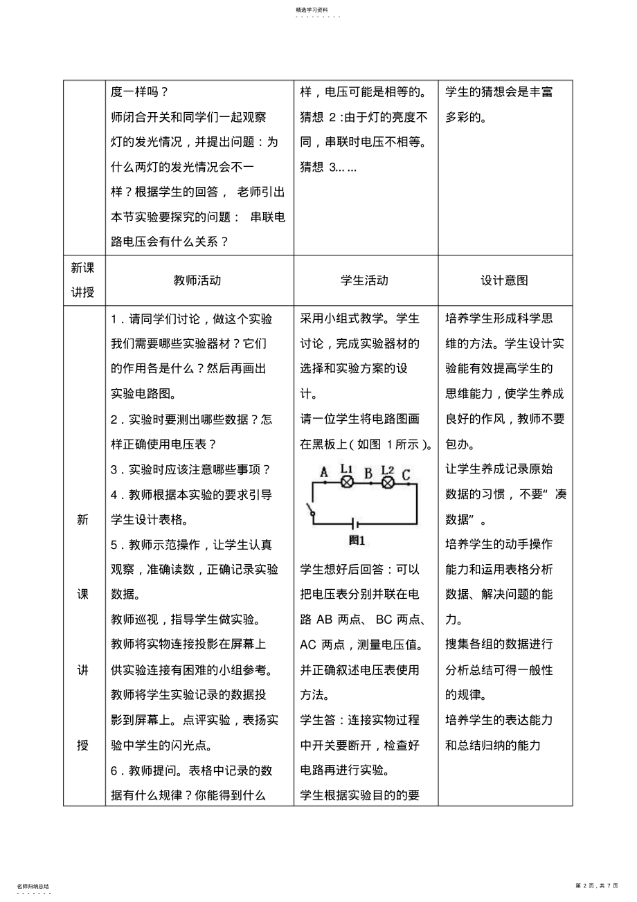 2022年初中物理《串、并联电路中电压的规律》教学设计 .pdf_第2页