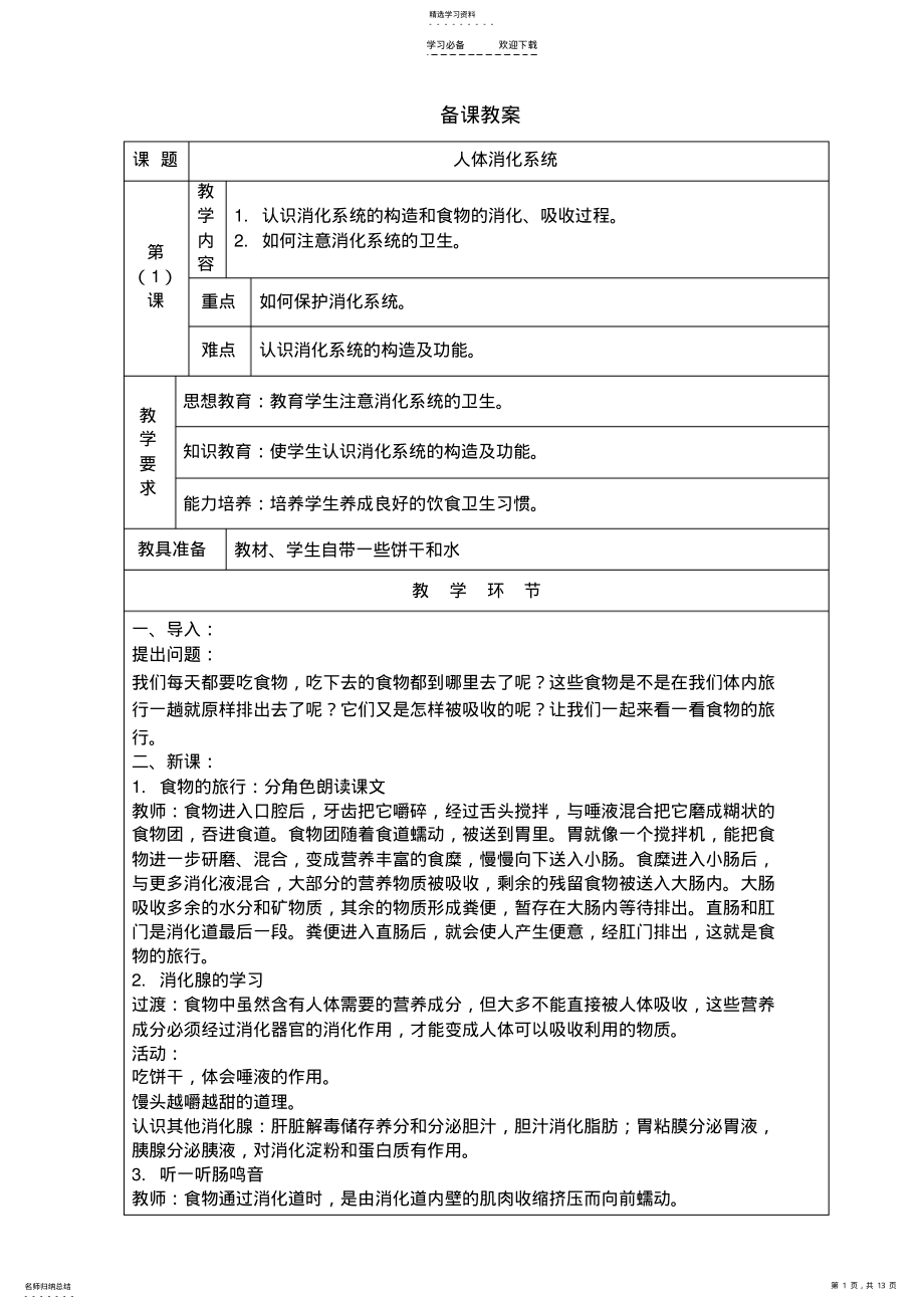 2022年北京健康教育四年级教案下 .pdf_第1页