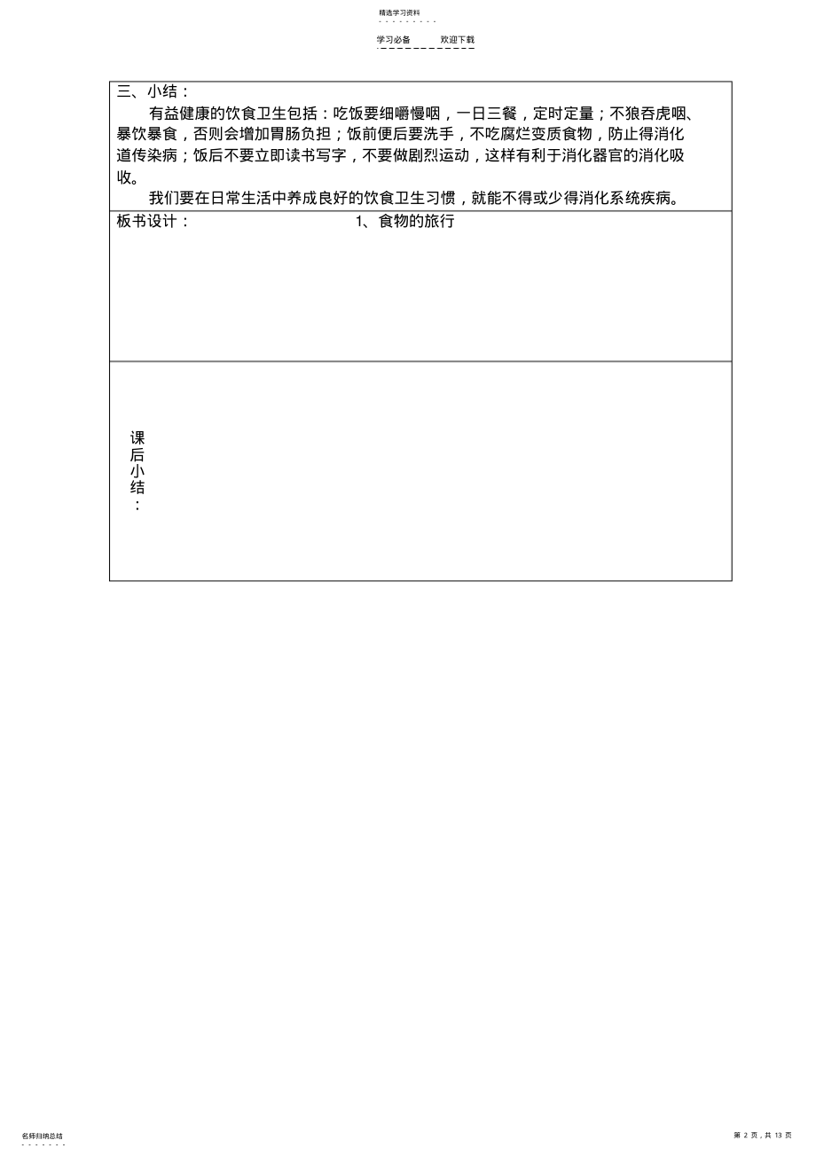 2022年北京健康教育四年级教案下 .pdf_第2页